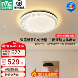 雷士 60W 3261lm 高显智能护眼 LED吸顶灯