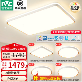 雷士 LED护眼吸顶灯 全光谱 多色温 20-30㎡