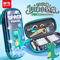 晨光 EVA大容量笔袋 3D立体卡通 -3D小恐龙 文具盒