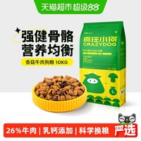88VIP：疯狂小狗 狗粮宠物金毛阿拉斯加中大型犬成犬通用型20斤犬粮