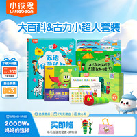 小彼恩 毛毛虫点读笔 大百科+古力超人+挂图 套装