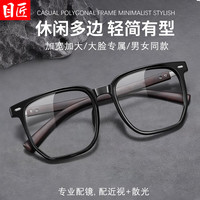 目匠 复古木纹大黑框近视眼镜+1.74轻薄防蓝光镜片