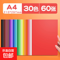 京喜 加厚彩色卡纸 30色60张