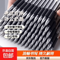 京喜自营-专用品牌 笔芯0.5全针管子弹头中性笔替芯学生考试专用办公蓝红黑色碳素笔 黑色针管头 3支笔