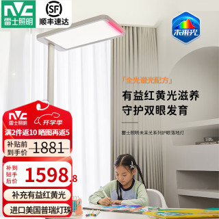 雷士 Lighting照明 未来光lafa pro大路灯学习阅读专用儿童护眼台灯落地灯
