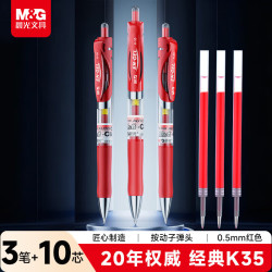 晨光 文具K35按动中性笔学生0.5红笔签字笔商务子弹头水笔办公用品 红色3支+10支红色子弹头替芯