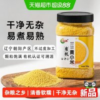 88VIP：一江秋 有机黄小米750g罐装