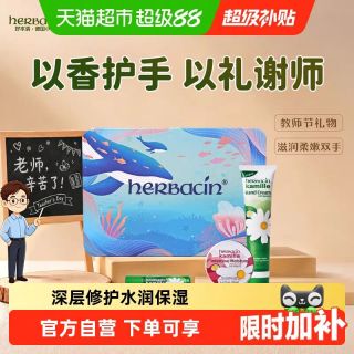 淘金币可用、88VIP：贺本清 好本清德国小甘菊经典护手霜礼盒深层滋润隐形防护教师节礼物指缘