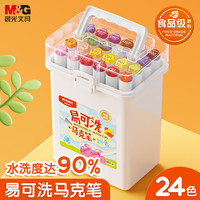 晨光 文具易可洗水性马克笔24色优握三角杆学生儿童画笔记号笔荧光笔涂鸦手绘生日开学礼物APMV0972