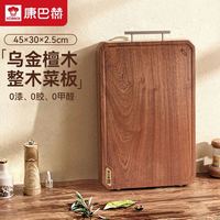 康巴赫 双面家用乌金檀整木抗菌案板 45*32*2.5cm