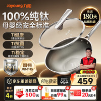 九阳 炒锅健康纯钛0涂层不粘锅家用炒菜锅磁炉燃气灶30cm