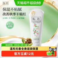 88VIP：松达 婴儿山茶油身体乳秋冬季宝宝补水保湿润肤乳新生儿滋润身体乳100克