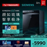 西门子 极净魔盒6.0流光版嵌入式洗碗机20套家用新一级SJ43EB21MC