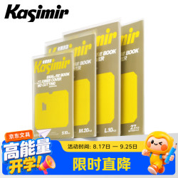 Kasimir 轻松粘磨砂书皮 学生专用分段式包书膜自粘透明加厚防滑 奶皮纸赠刮板姓名贴 10张大号