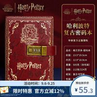 哈利·波特 复古学院密码本 学院密码本-格兰芬多款