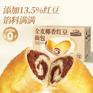 移动端、88VIP：三只松鼠 全麦椰香红豆卷1000g/箱豆沙早餐面包蛋糕点营养早餐零食