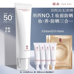 羽西 白玉防晒霜高倍滋润通勤隔离女SPF50军训户外