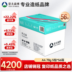 亚太森博 派部落A4打印纸70g500张*5包顺滑不卡纸双面复印纸 高性价比 56箱装140000张