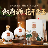 叙府 花开金玉大坛装浓香型白酒52度1.68L纯粮食白酒