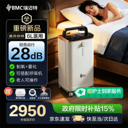 瑞迈特 制氧机家用吸氧机老人医用级5升6L带雾化直流变频省电轻音065W