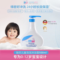 施巴 儿童泡泡沐浴露500ml婴幼儿宝宝洗澡泡泡沐浴液德国进口