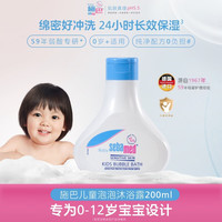 施巴 儿童泡泡沐浴露200ml婴幼儿宝宝洗澡泡泡沐浴液德国进口