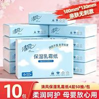 百亿补贴:清风 乳霜纸云柔巾宝宝新生婴儿专用抽纸保湿纸柔纸巾