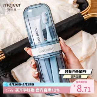 美杰雅 旅行漱口杯便携式家庭旅游必备洗漱套装二合一透明牙膏牙刷收纳盒 冰川蓝