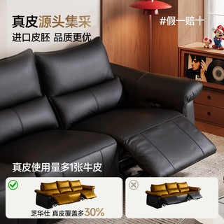 芝华仕 30956 头层皮 午夜黑 三座左单电 2.45M 真皮沙发