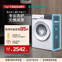 西门子 10公斤滚筒洗衣机家用全自动变频除菌1U101U80