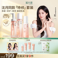 溪木源 山茶花洁面泡沫150ml+水120ml+乳60ml （赠同款水15ml+乳15ml）
