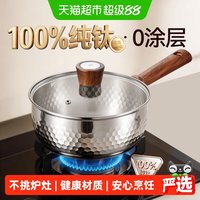 移动端、88VIP：卡罗特 纯钛无涂层 奶锅