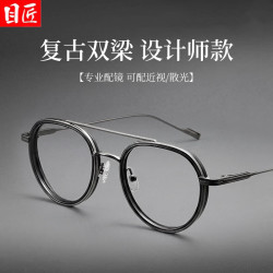 目匠 设计师款板材复古双梁近视眼镜+1.74超薄防蓝光镜片