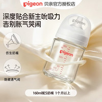 贝亲 宽口径玻璃奶瓶 160ml 1-3月 配S奶嘴