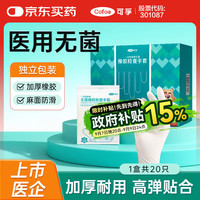 可孚 一次性医用无菌橡胶手套 M码 20只/盒