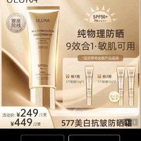 ULUKA 纯物理防晒 防晒霜50g+15g
