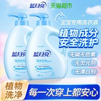 88VIP:蓝月亮 宝宝专用洗衣液 洋甘菊香 1kg
