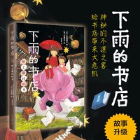 下雨的书店 世上好的书店