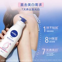 88VIP：妮维雅 美白身体乳大白瓶润肤保湿精华补水400ml*2