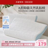 水星家纺 A类抑菌乳胶枕 93%泰国天然乳胶原液枕头双侧高低睡感舒压枕芯 单只 云舒·天然乳胶枕