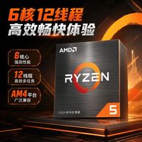 AMD RYZEN AMD锐龙R5 5600盒装处理器 6核12线程