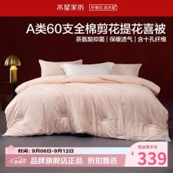 水星家纺 A类抑菌60支全棉提花喜被子婚庆十孔纤维四季被芯婚嫁 囍结良缘全棉四季被150*210cm