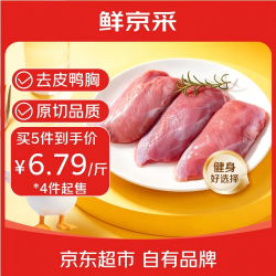 鲜京采 生鲜冷冻 鸭胸肉  鸭胸肉 2斤 1kg