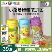 大风车 小兔汤姆儿童大块拼图桌游平图puzzle益智玩具3到6岁 63片-美好的一天