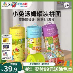 大风车 小兔汤姆儿童大块拼图桌游平图puzzle益智玩具3到6岁 63片-美好的一天