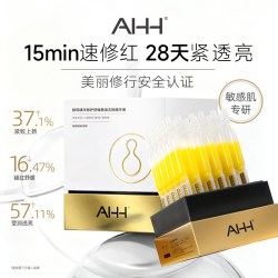 AHH 酵母精华修护舒缓悬油次抛精华液敏感肌保湿安琪酵母 1.5ml*30支