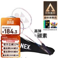 YONEX NR7000I 羽毛球拍 红/蓝 对拍