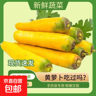 京喜 山西冰糖心带泥金黄胡萝卜水果萝卜新鲜蔬菜新疆手抓饭 黄胡萝卜9斤 净重