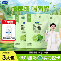 君乐宝 简醇青柠风味酸奶 100g*30袋