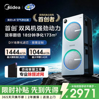 美的 KJ1500G-U8 双风机除甲醛 150m³/h CADR 家用空气净化器
